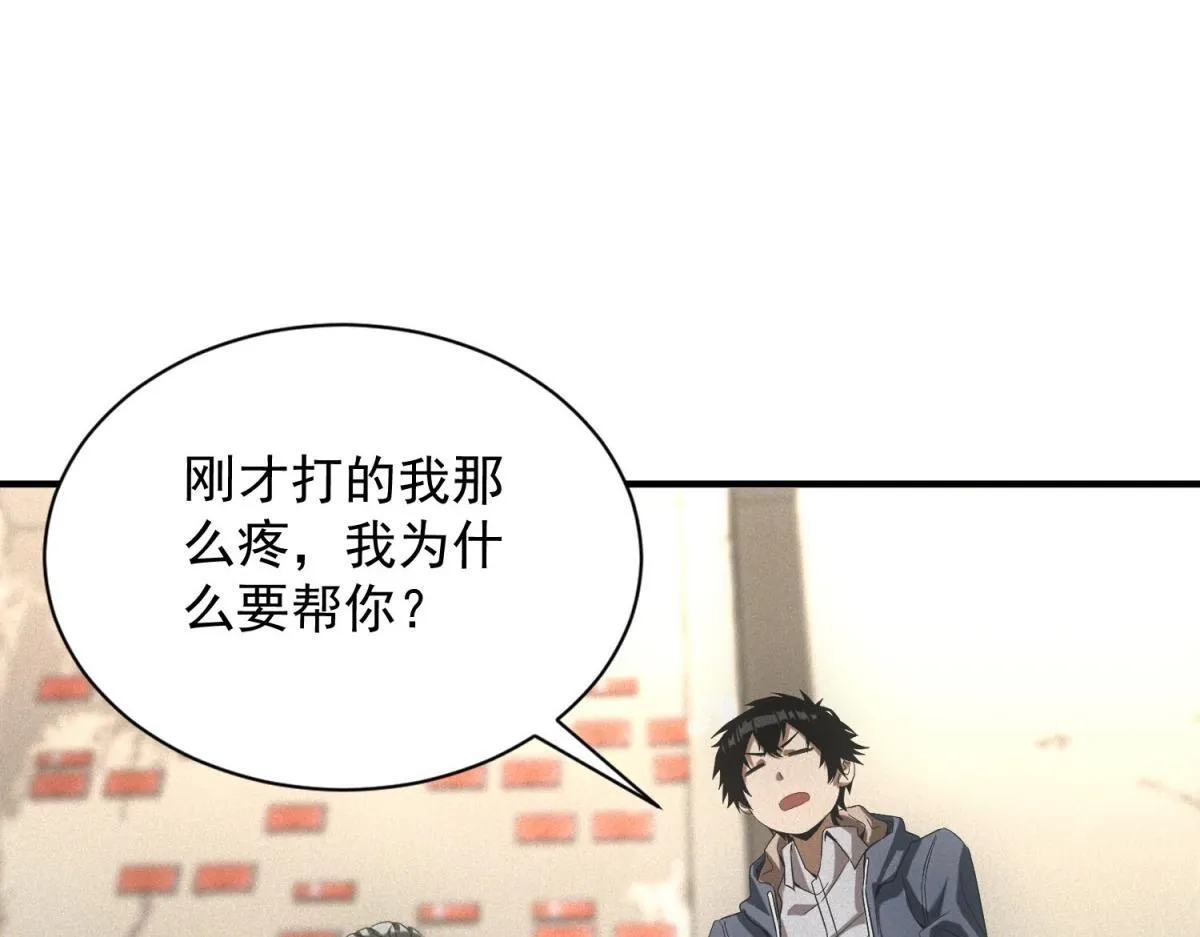 第16话 新奖励 第93页