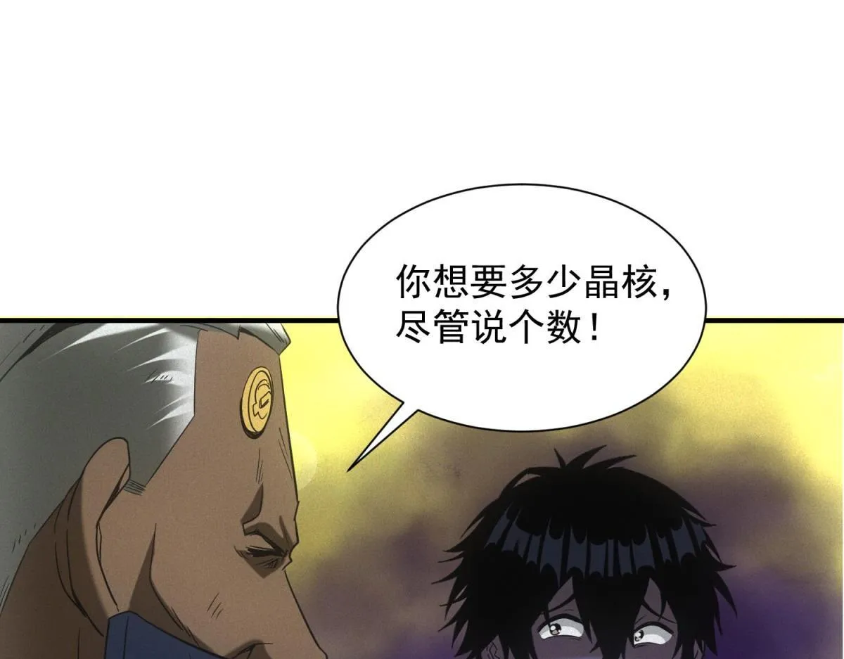 第16话 新奖励 第95页