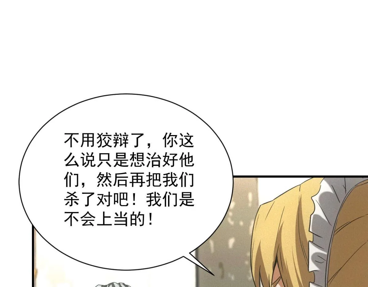 第16话 新奖励 第110页