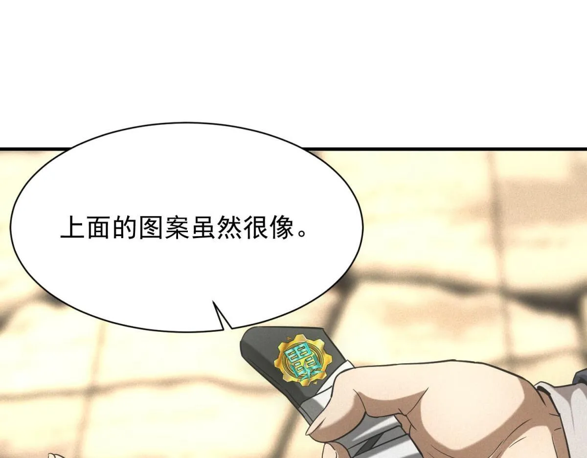 第17话 开发新美食 第13页