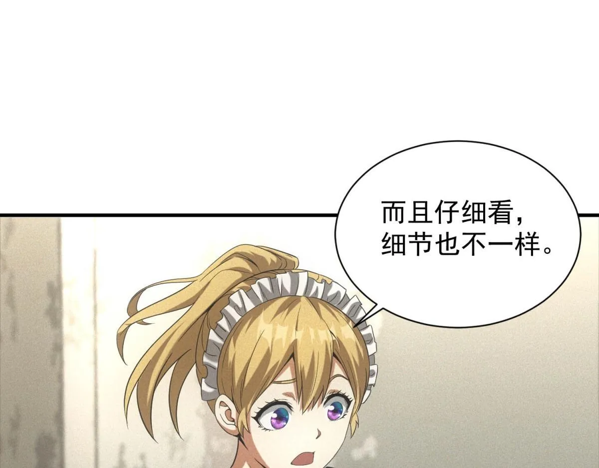 第17话 开发新美食 第17页
