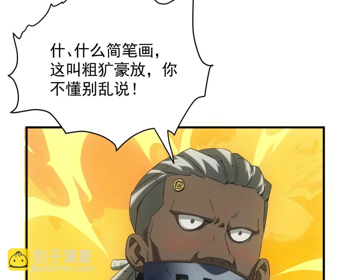 第17话 开发新美食 第20页