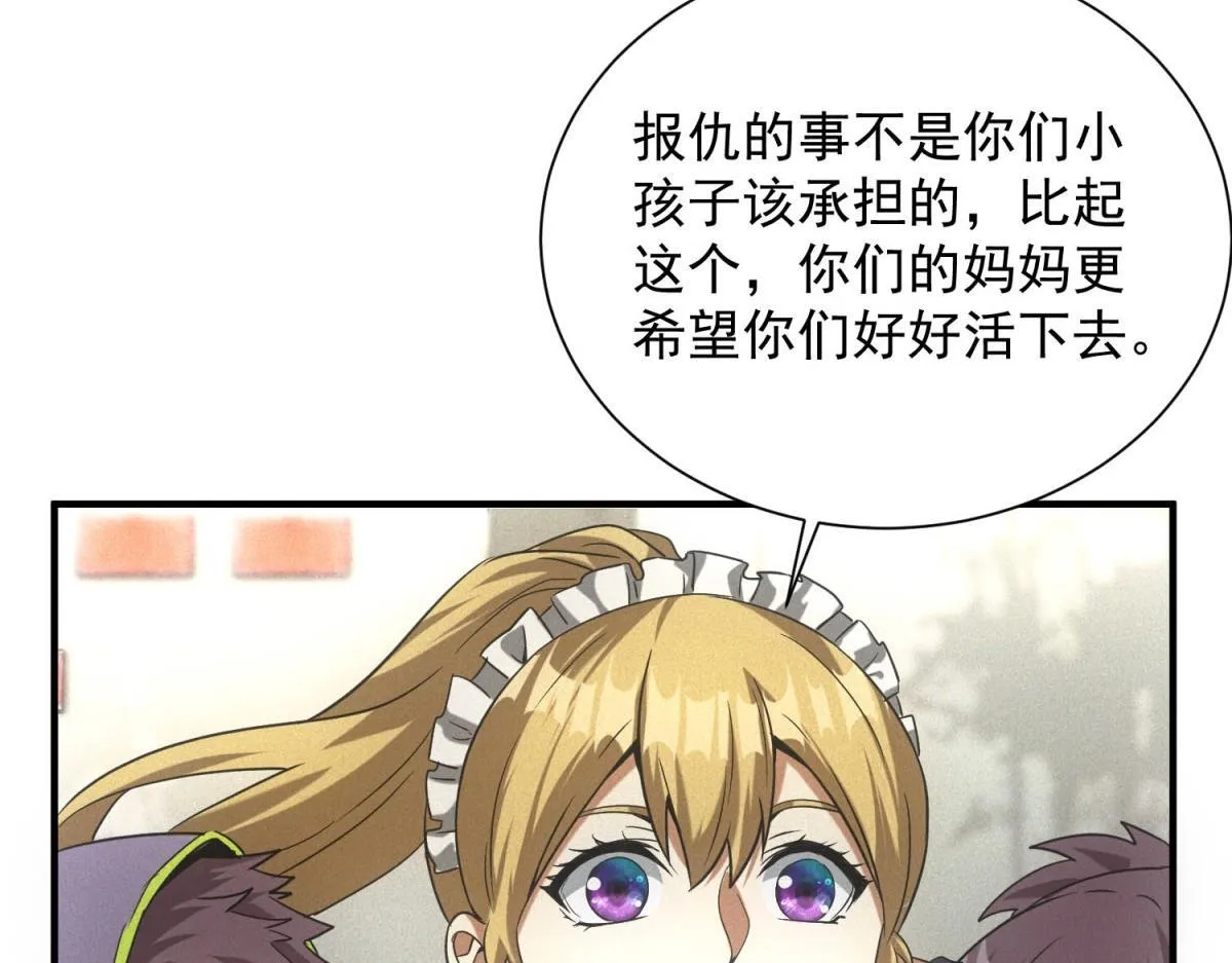 第17话 开发新美食 第32页