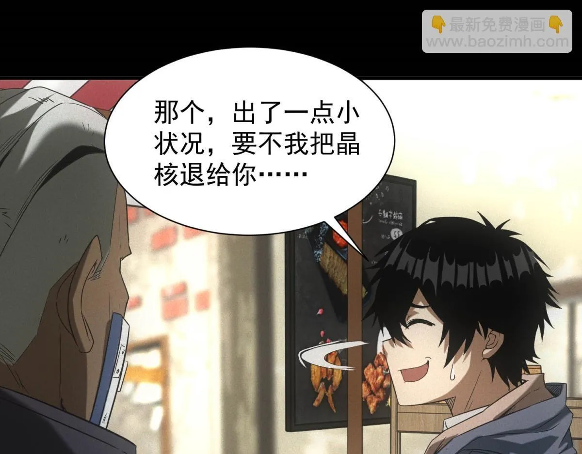 第17话 开发新美食 第61页