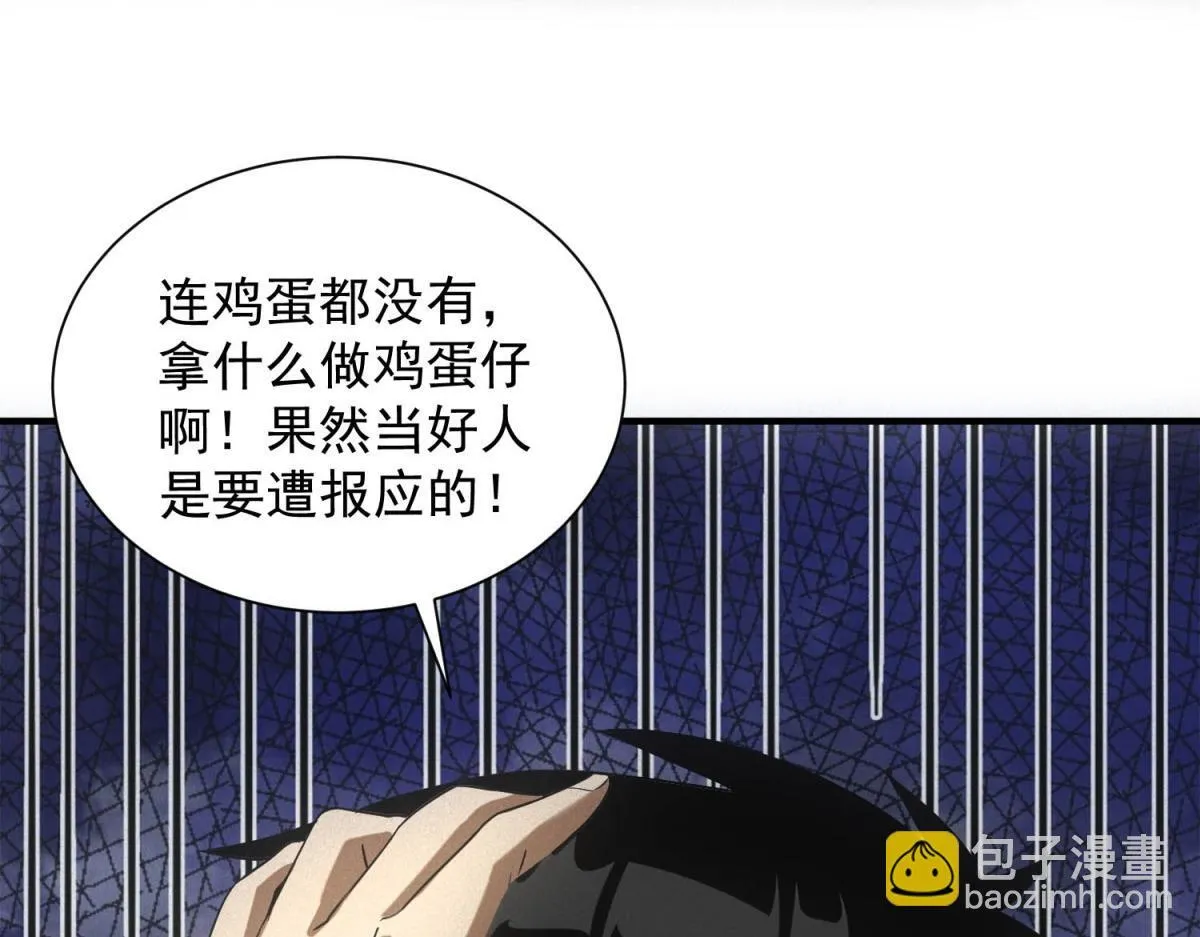 第17话 开发新美食 第68页