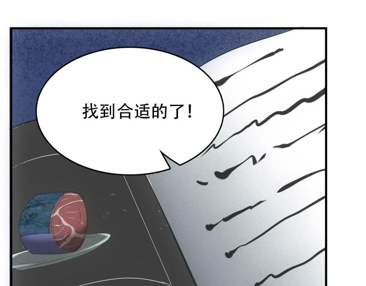 第17话 开发新美食 第75页