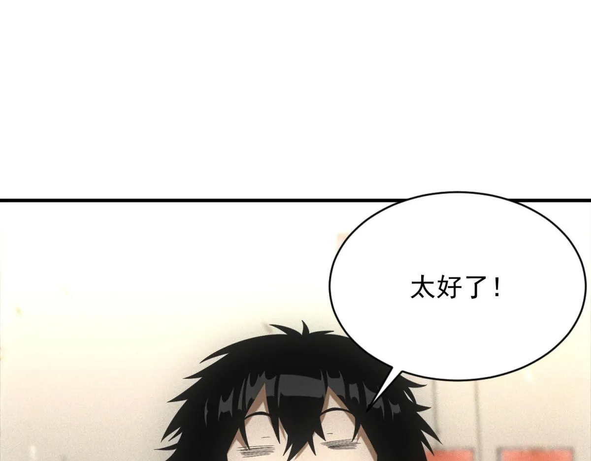 第17话 开发新美食 第77页