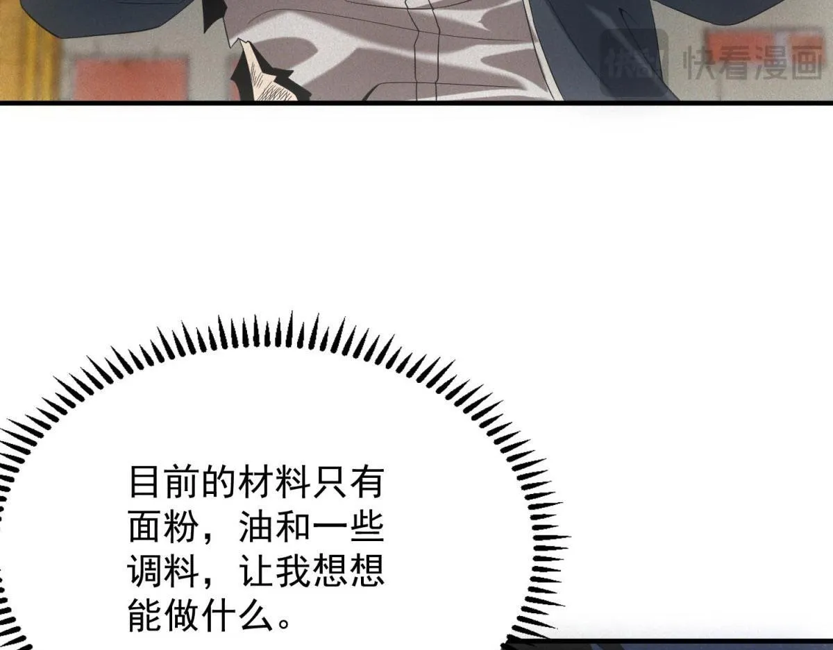 第17话 开发新美食 第79页