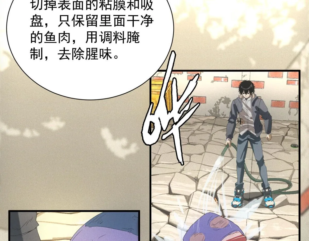 第17话 开发新美食 第86页