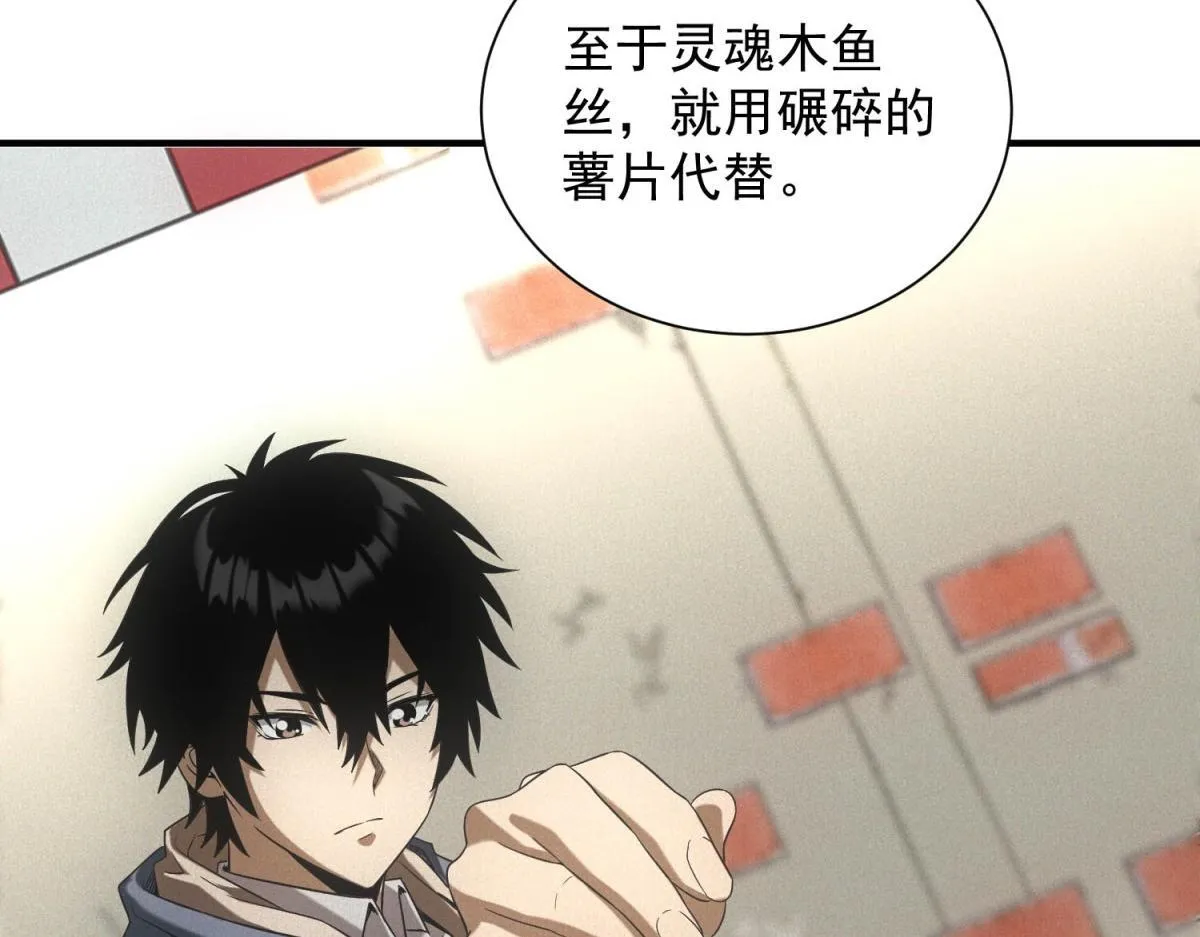 第17话 开发新美食 第99页