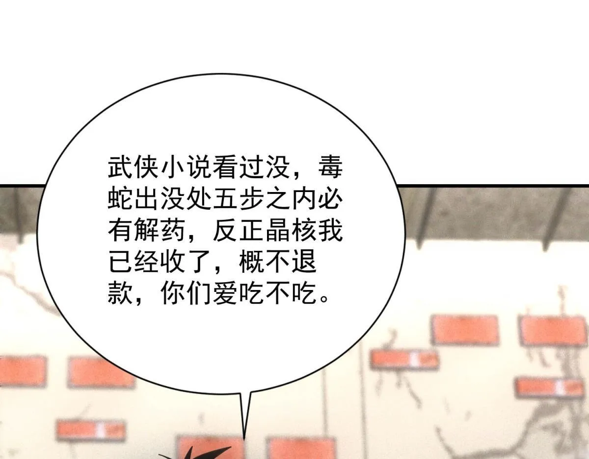 第17话 开发新美食 第110页