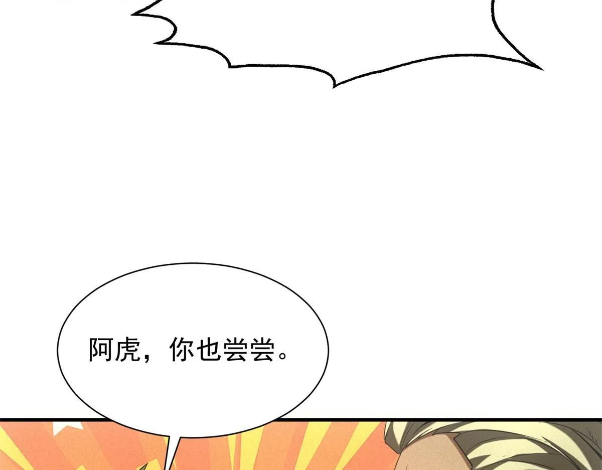 第18话 正经系统 第22页
