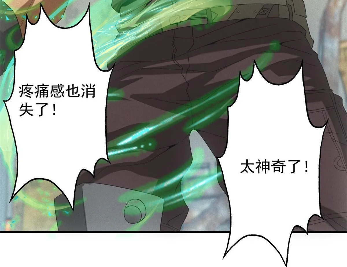 第18话 正经系统 第30页