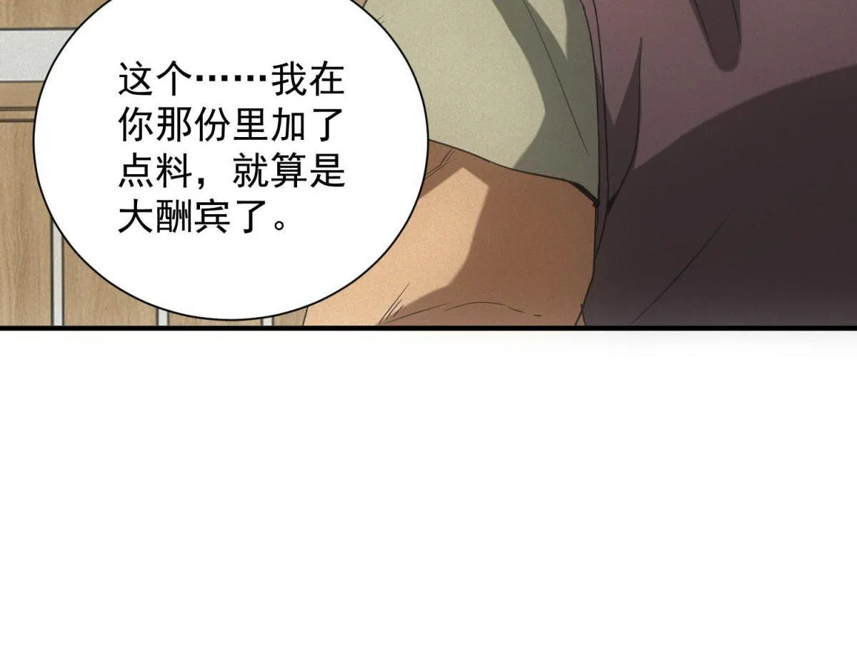 第18话 正经系统 第35页