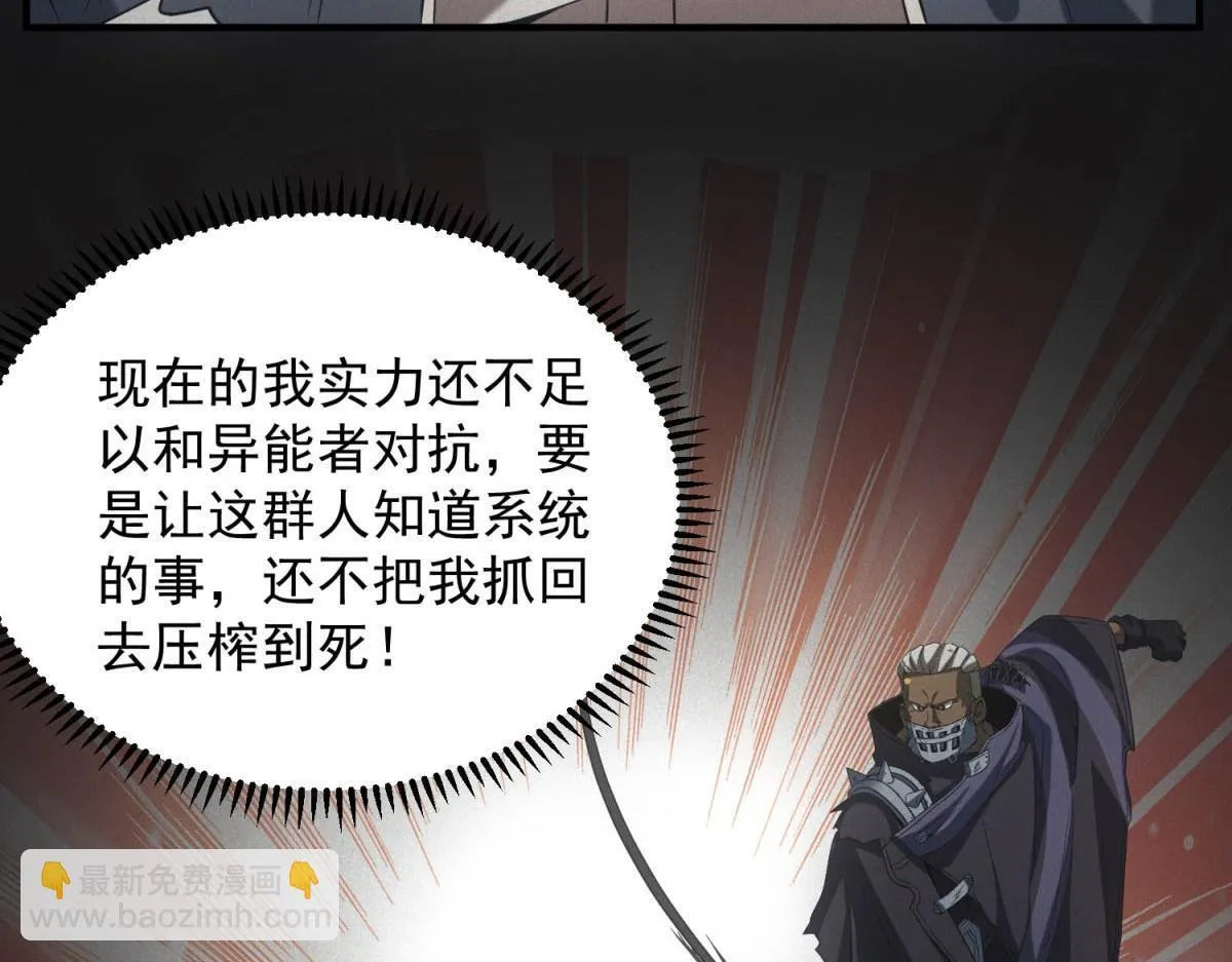 第18话 正经系统 第38页