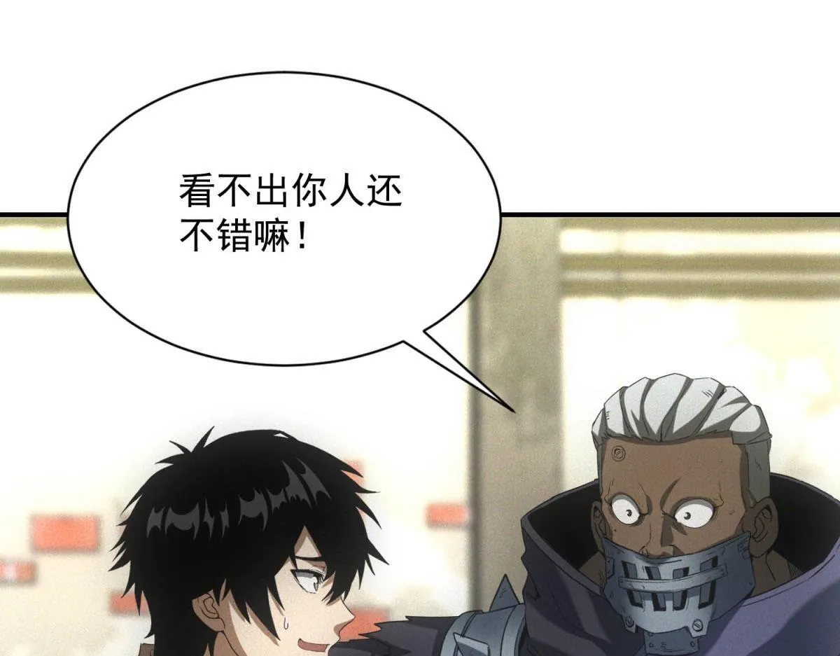 第18话 正经系统 第44页