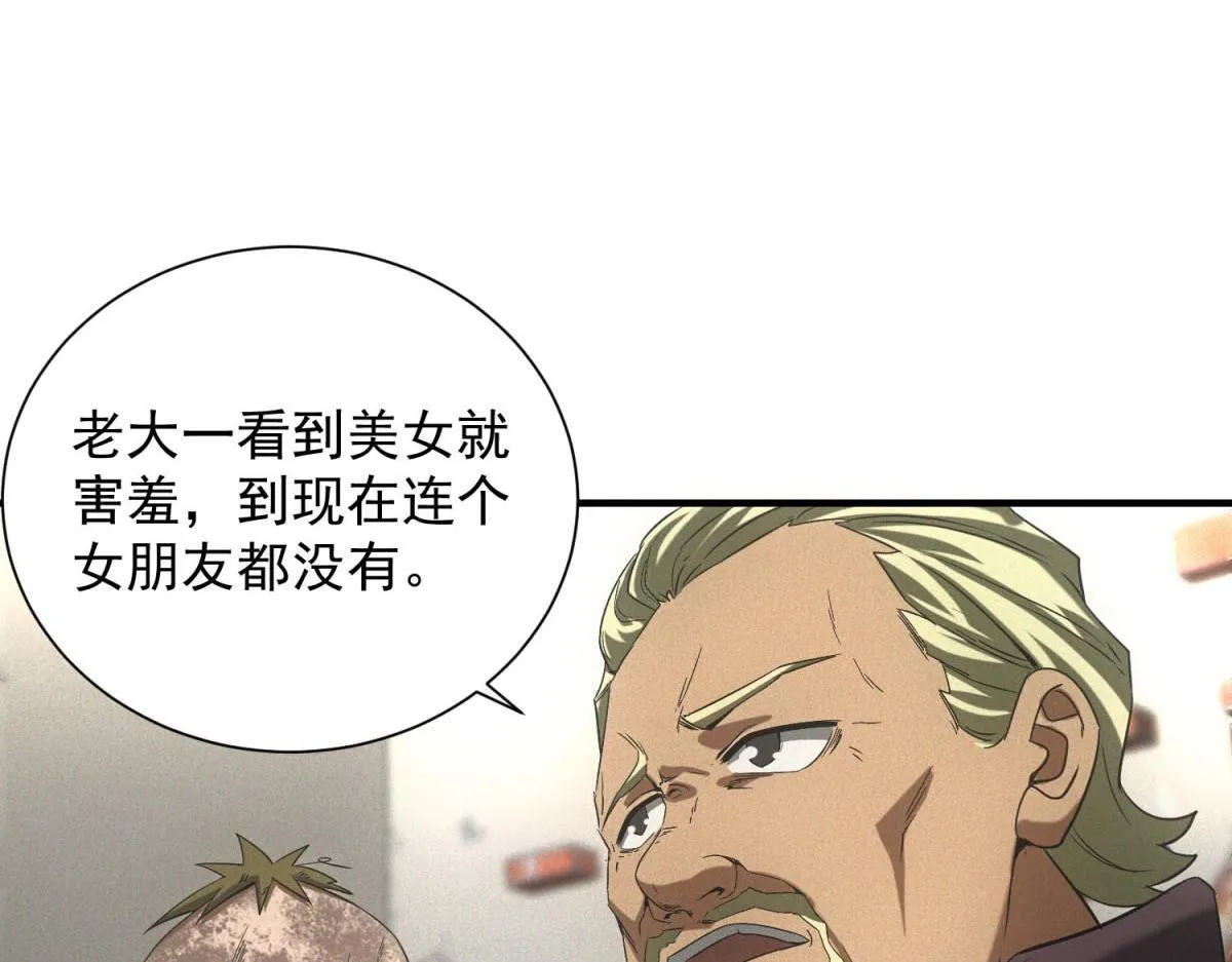 第18话 正经系统 第81页