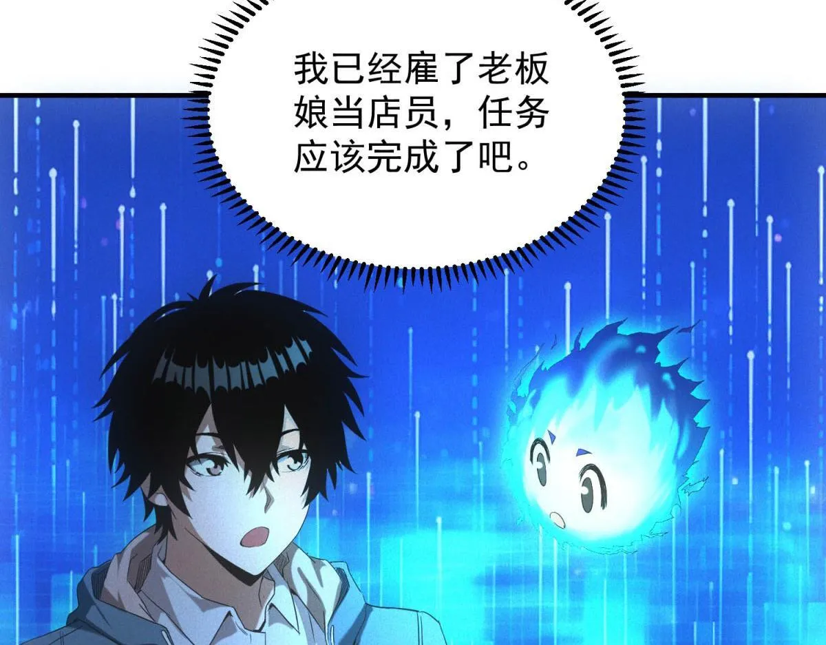 第18话 正经系统 第93页