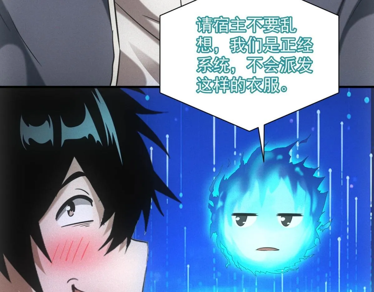 第18话 正经系统 第105页