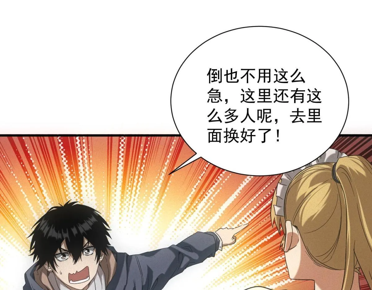 第18话 正经系统 第123页