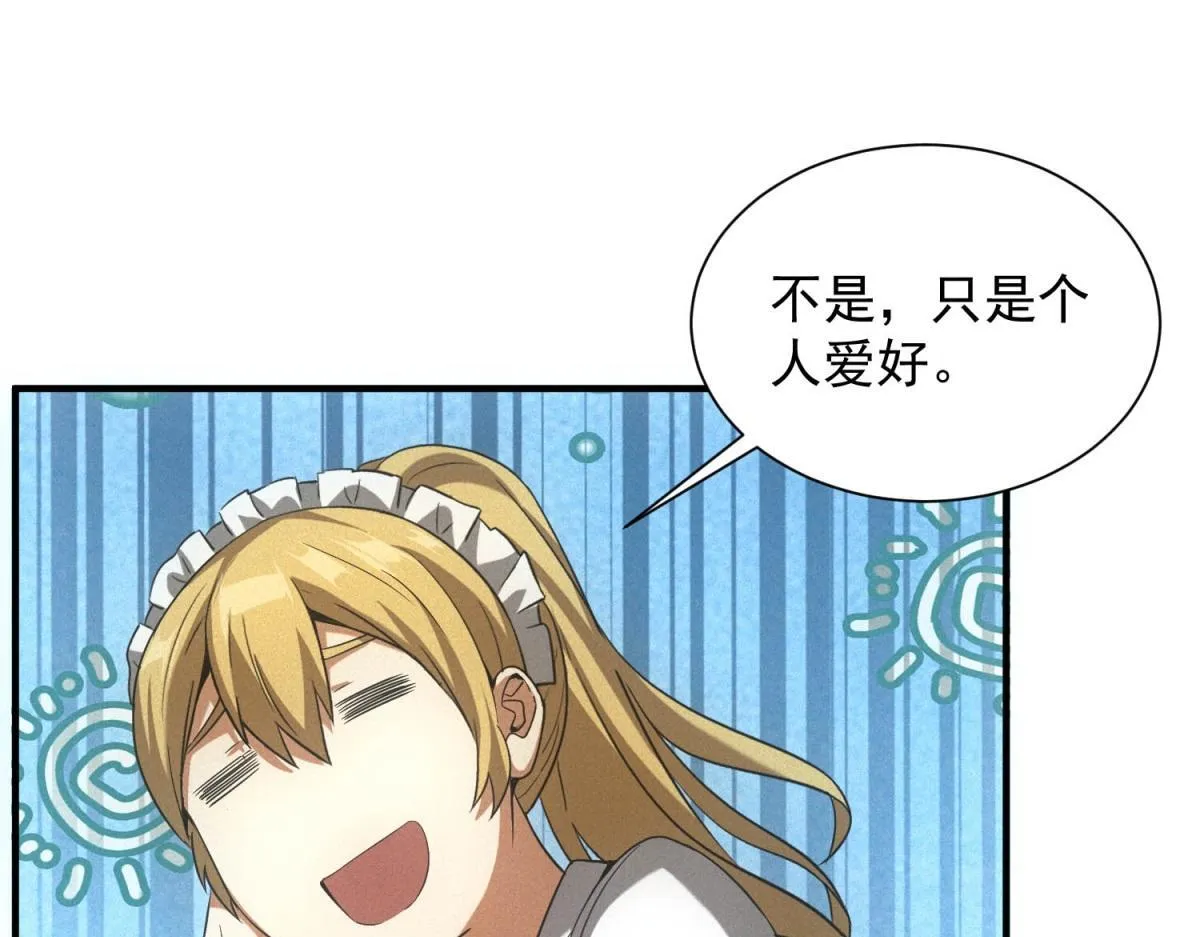 第19话 美梦破碎 第16页