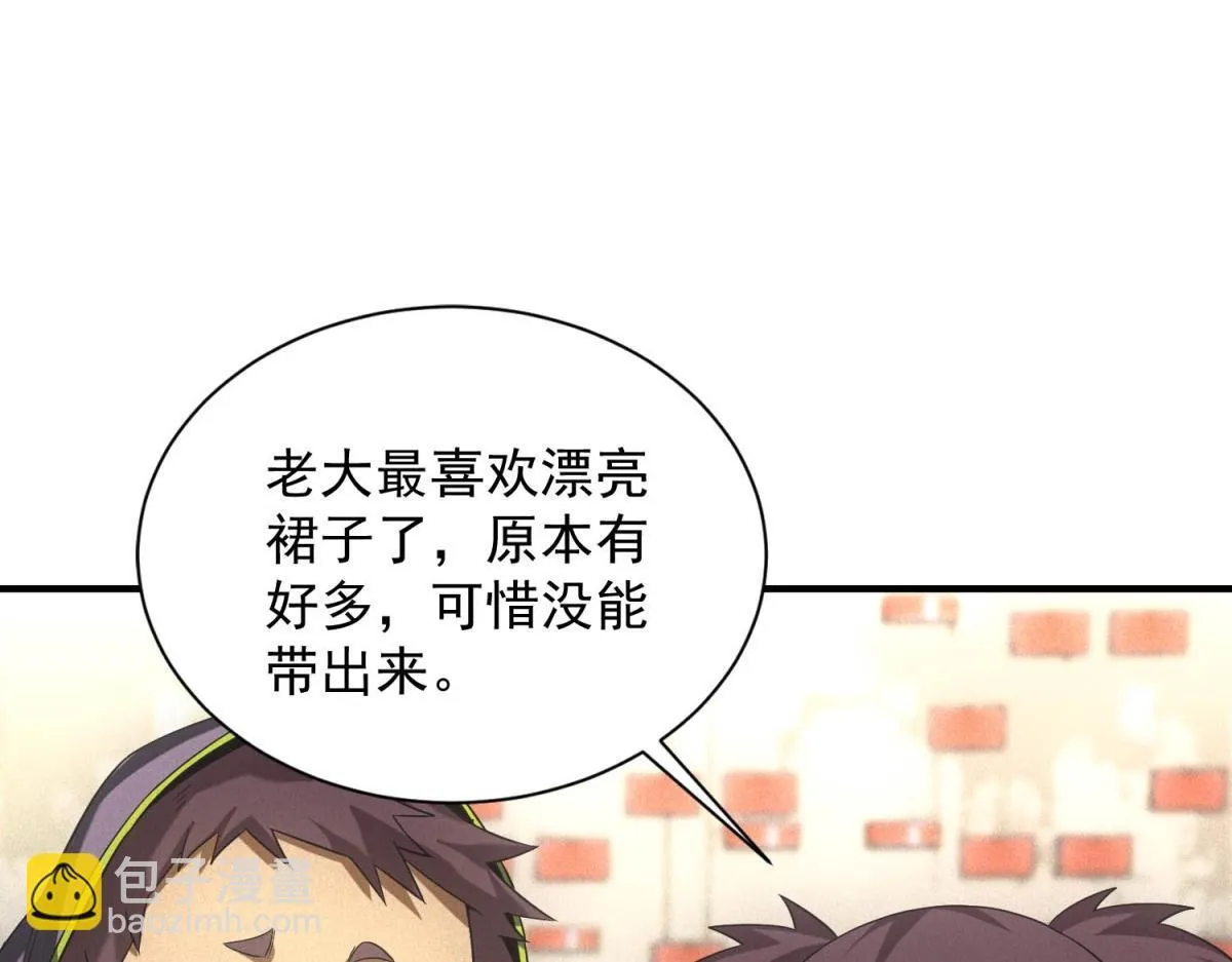 第19话 美梦破碎 第18页