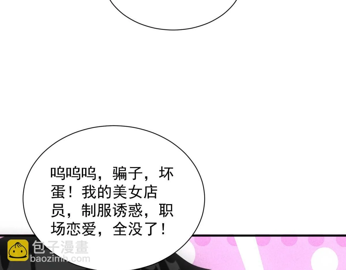 第19话 美梦破碎 第20页