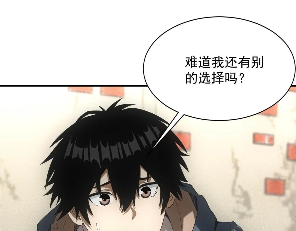 第19话 美梦破碎 第26页