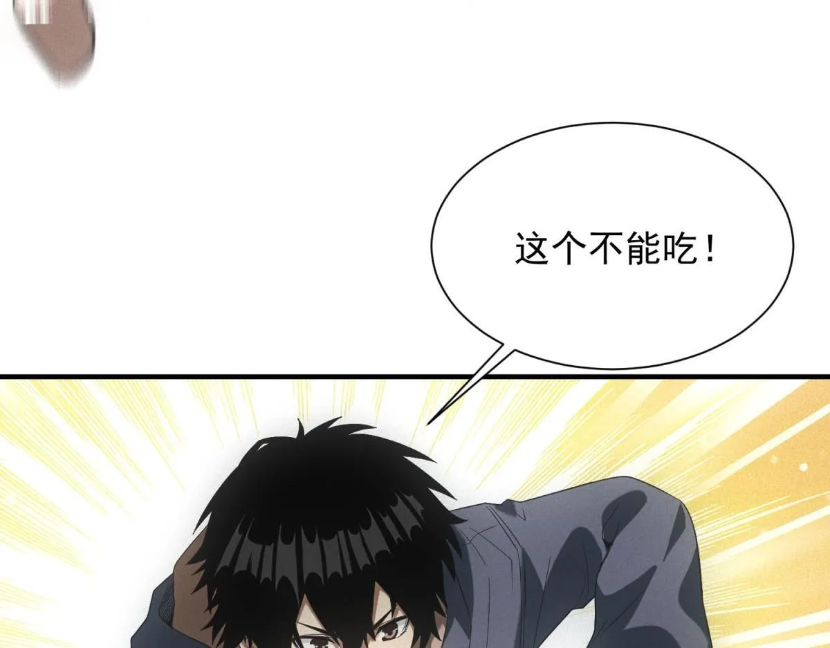 第19话 美梦破碎 第59页