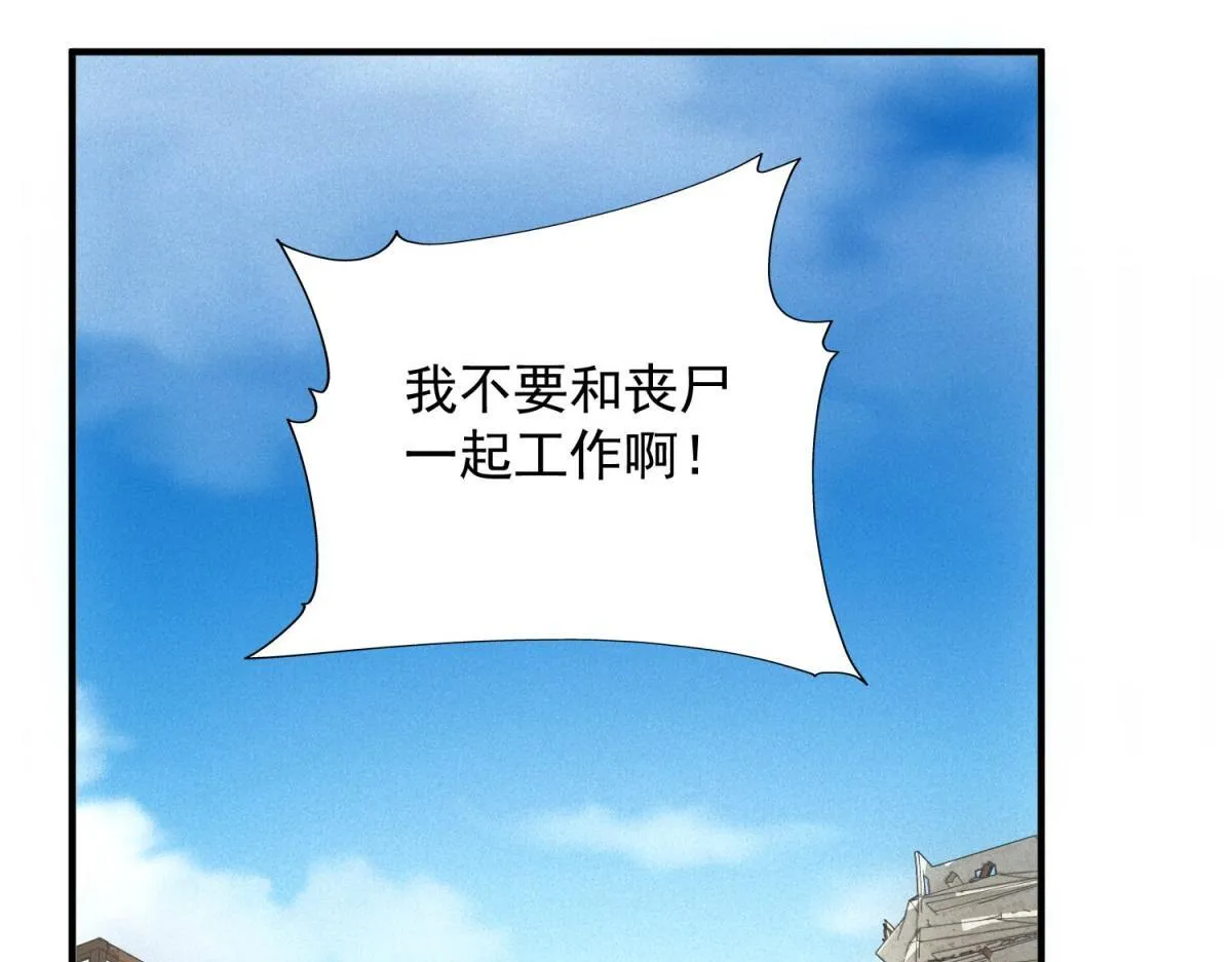 第19话 美梦破碎 第76页