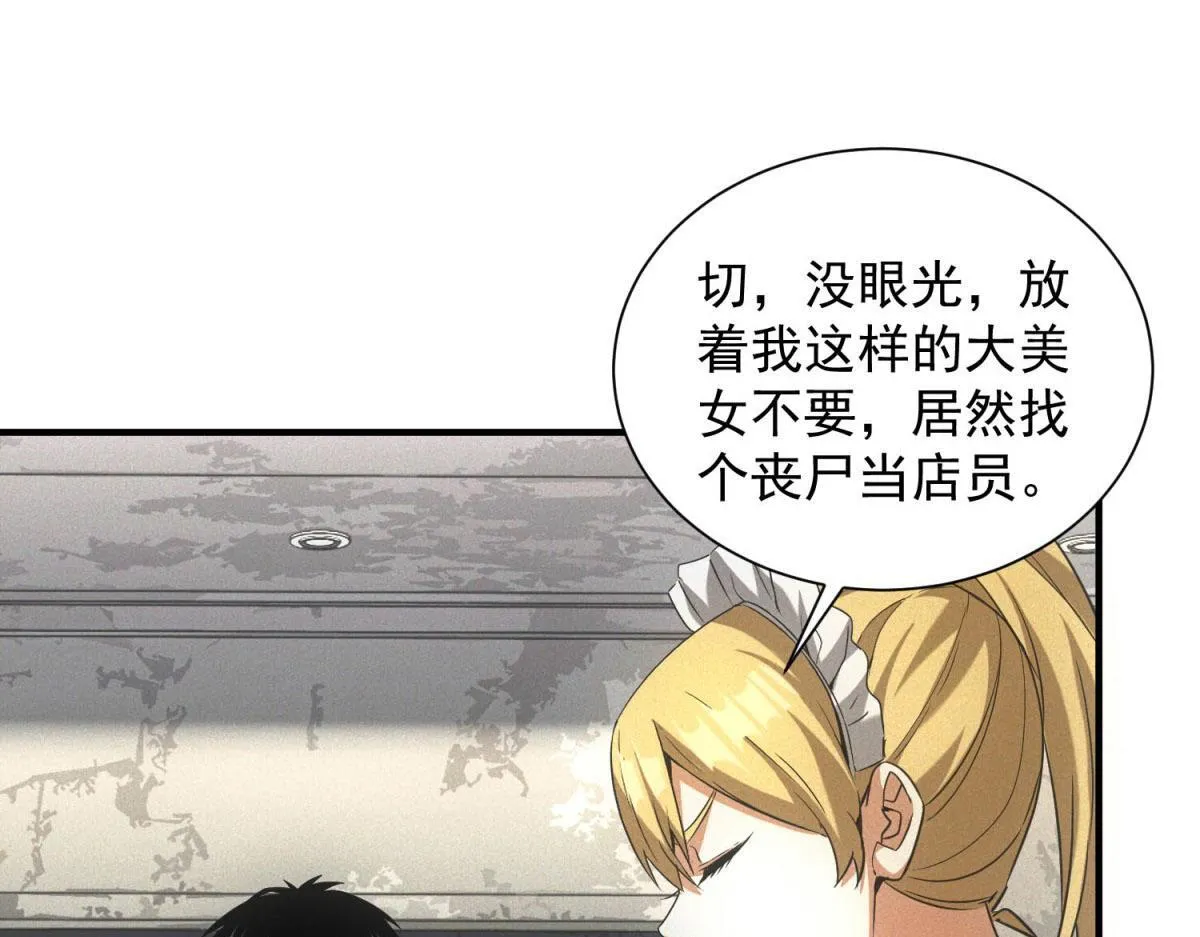 第19话 美梦破碎 第81页