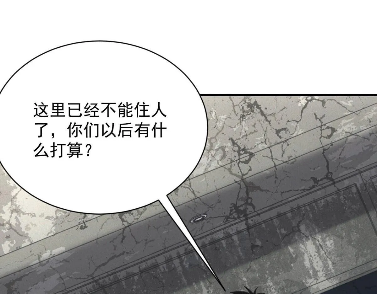 第19话 美梦破碎 第87页
