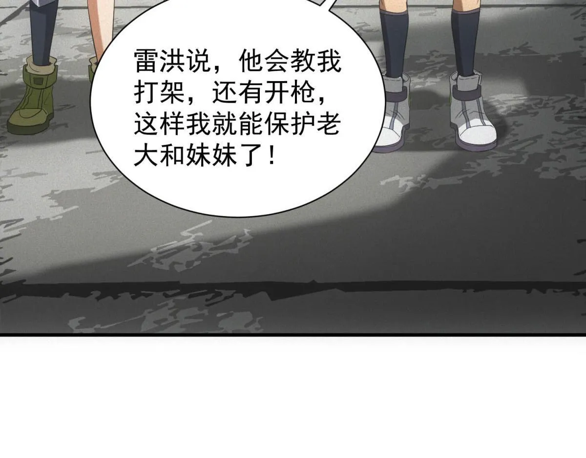 第19话 美梦破碎 第92页