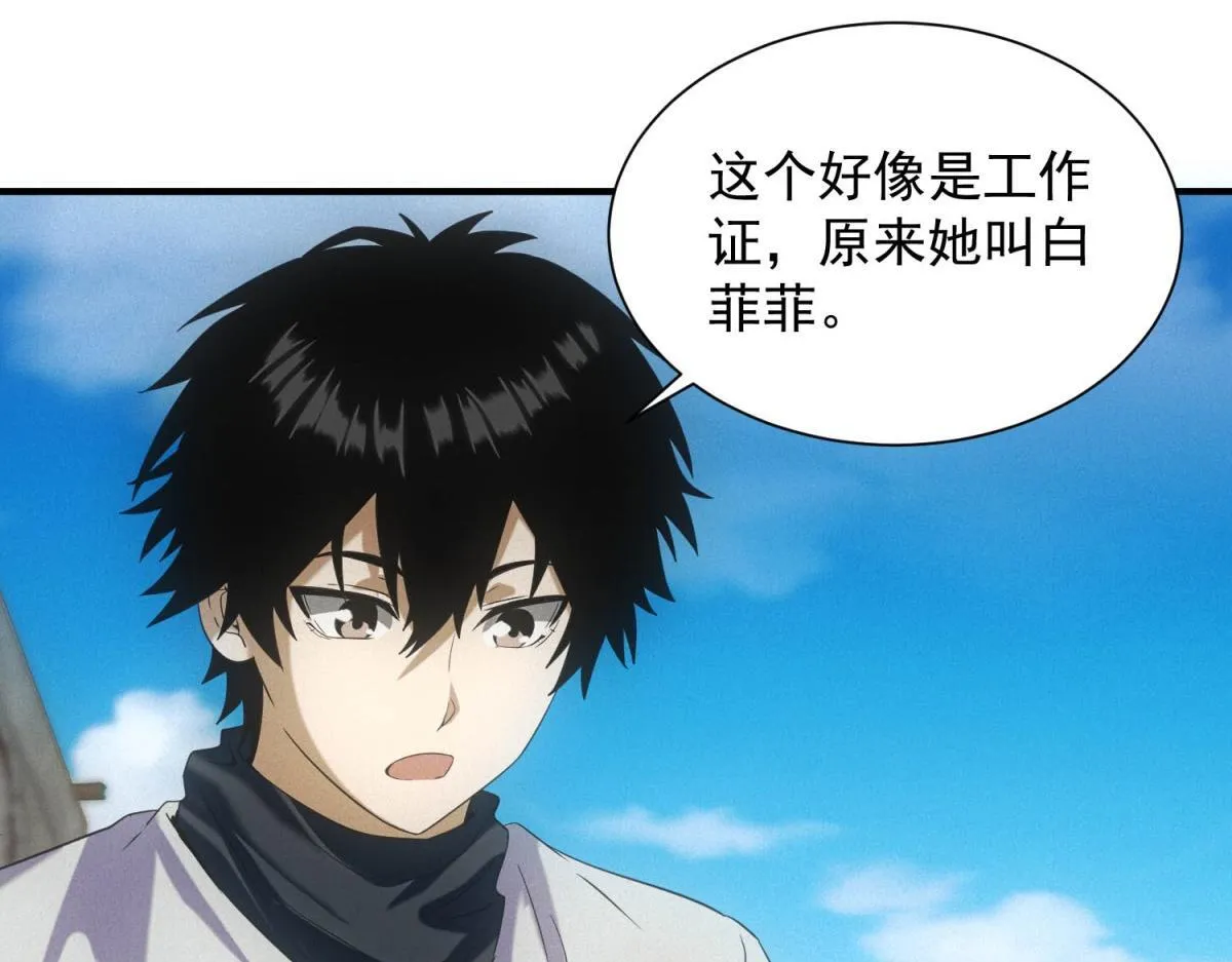 第19话 美梦破碎 第103页