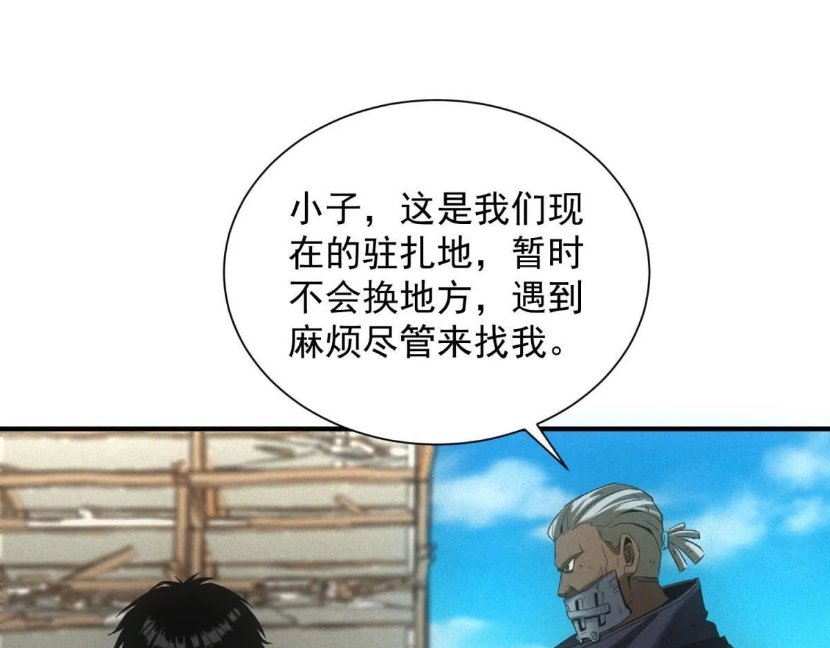 第19话 美梦破碎 第106页