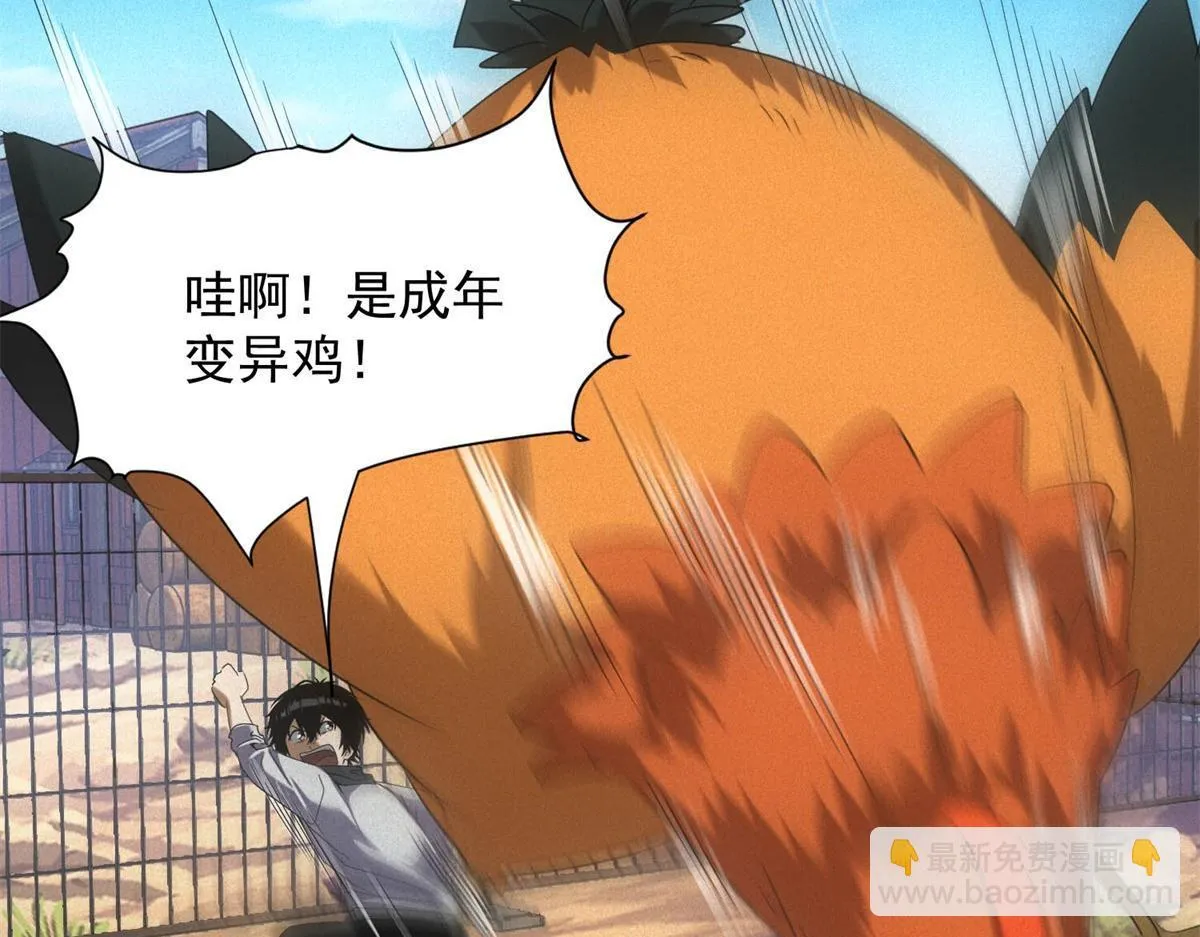 第21话 鸡飞蛋打 第24页