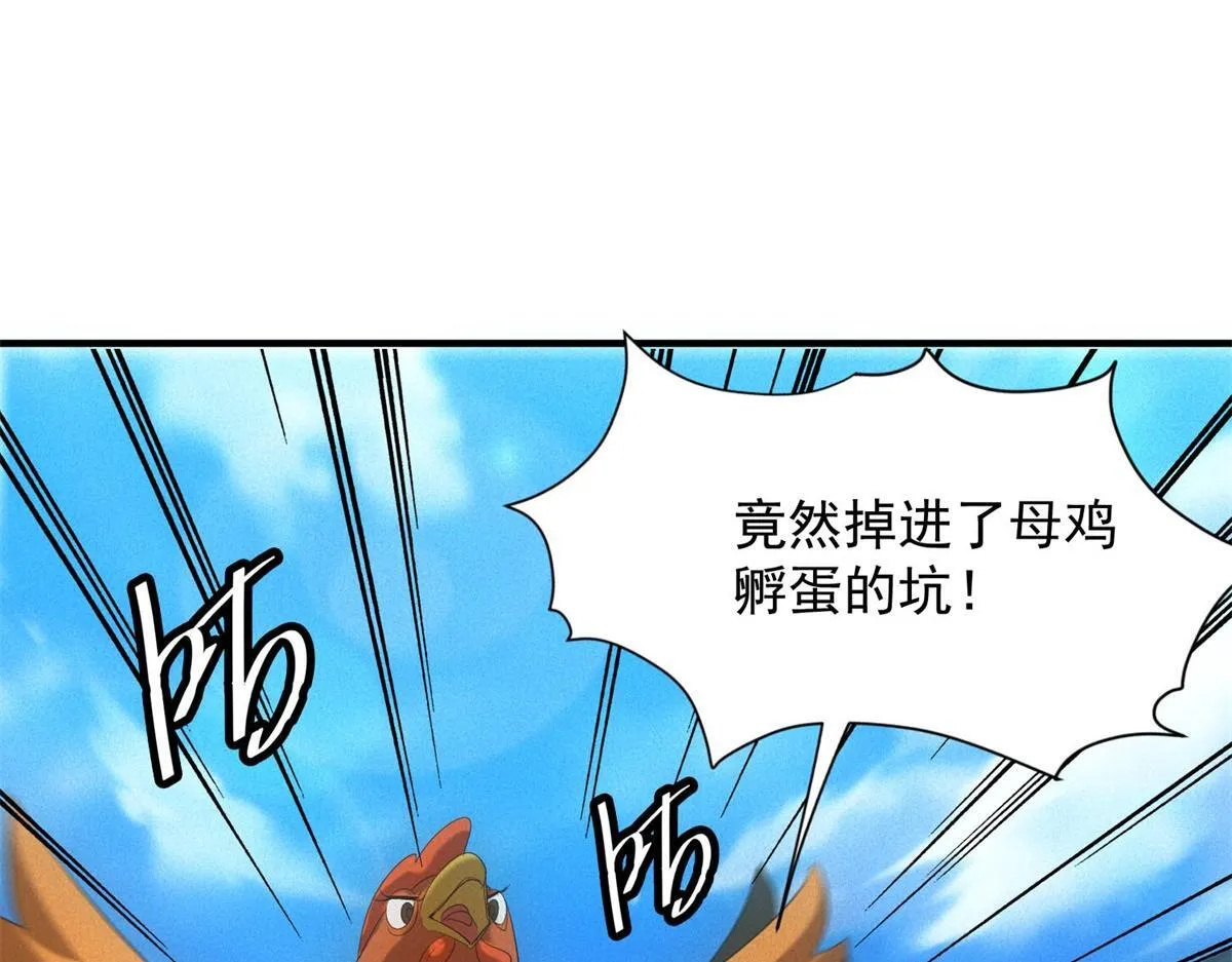 第21话 鸡飞蛋打 第26页