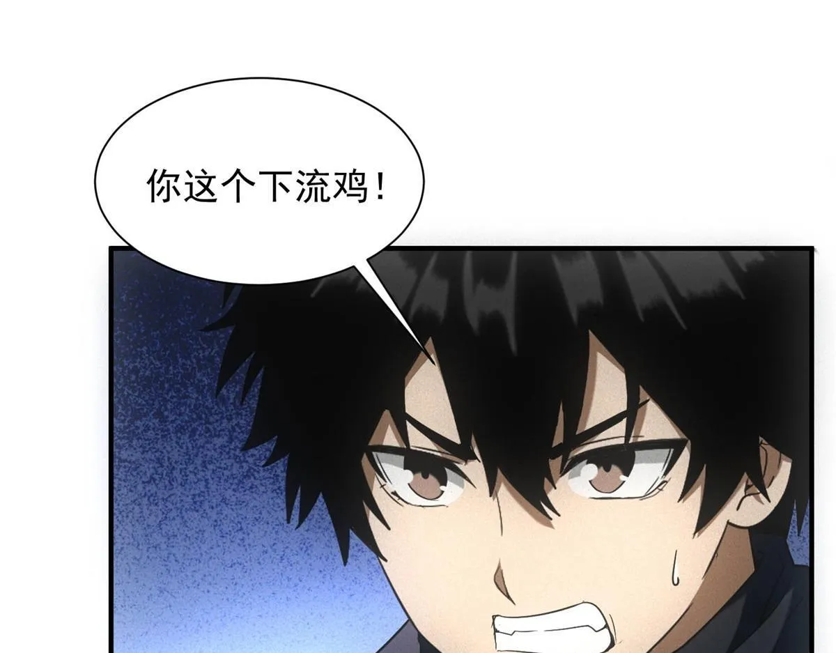第21话 鸡飞蛋打 第43页