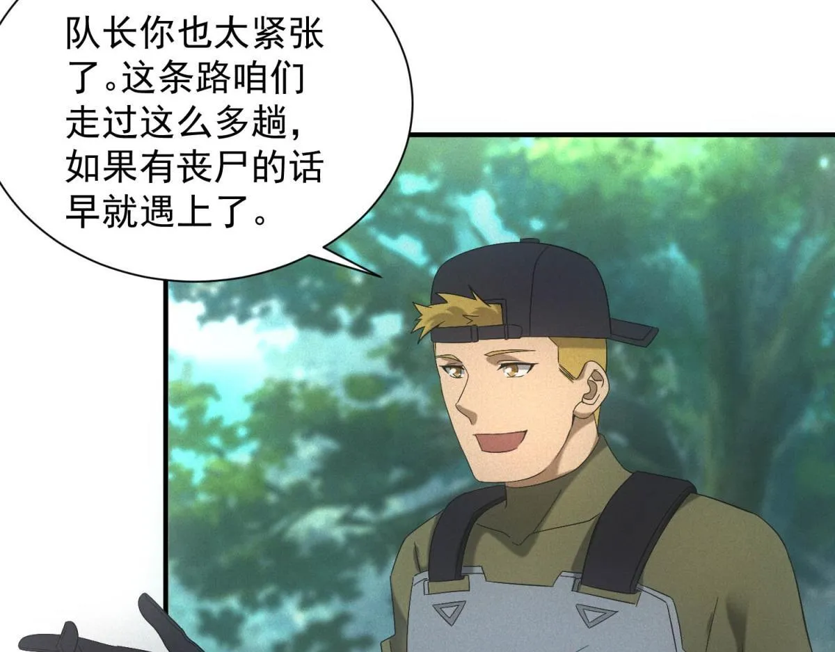 第21话 鸡飞蛋打 第102页