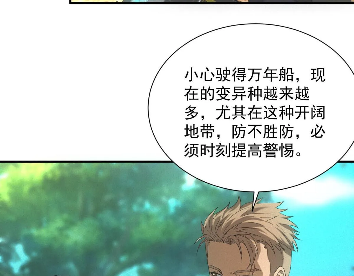 第21话 鸡飞蛋打 第104页