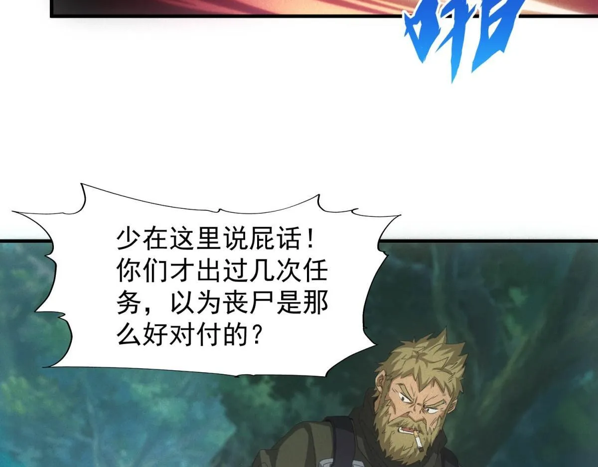 第22话 变异蛇 第13页