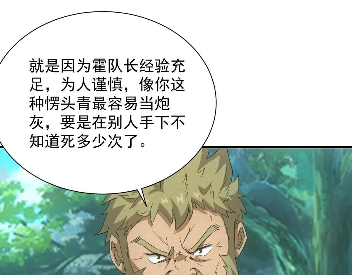 第22话 变异蛇 第22页