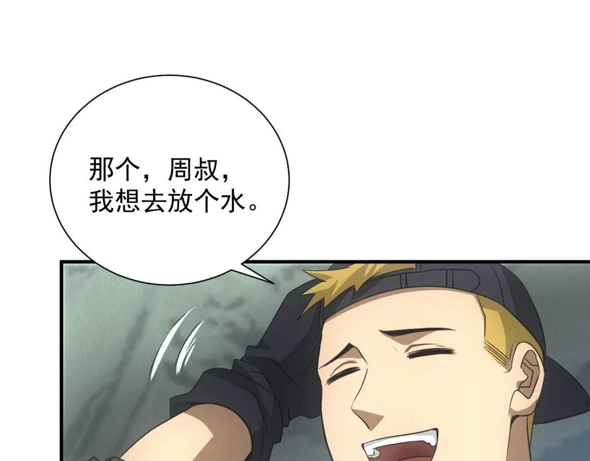 第22话 变异蛇 第27页