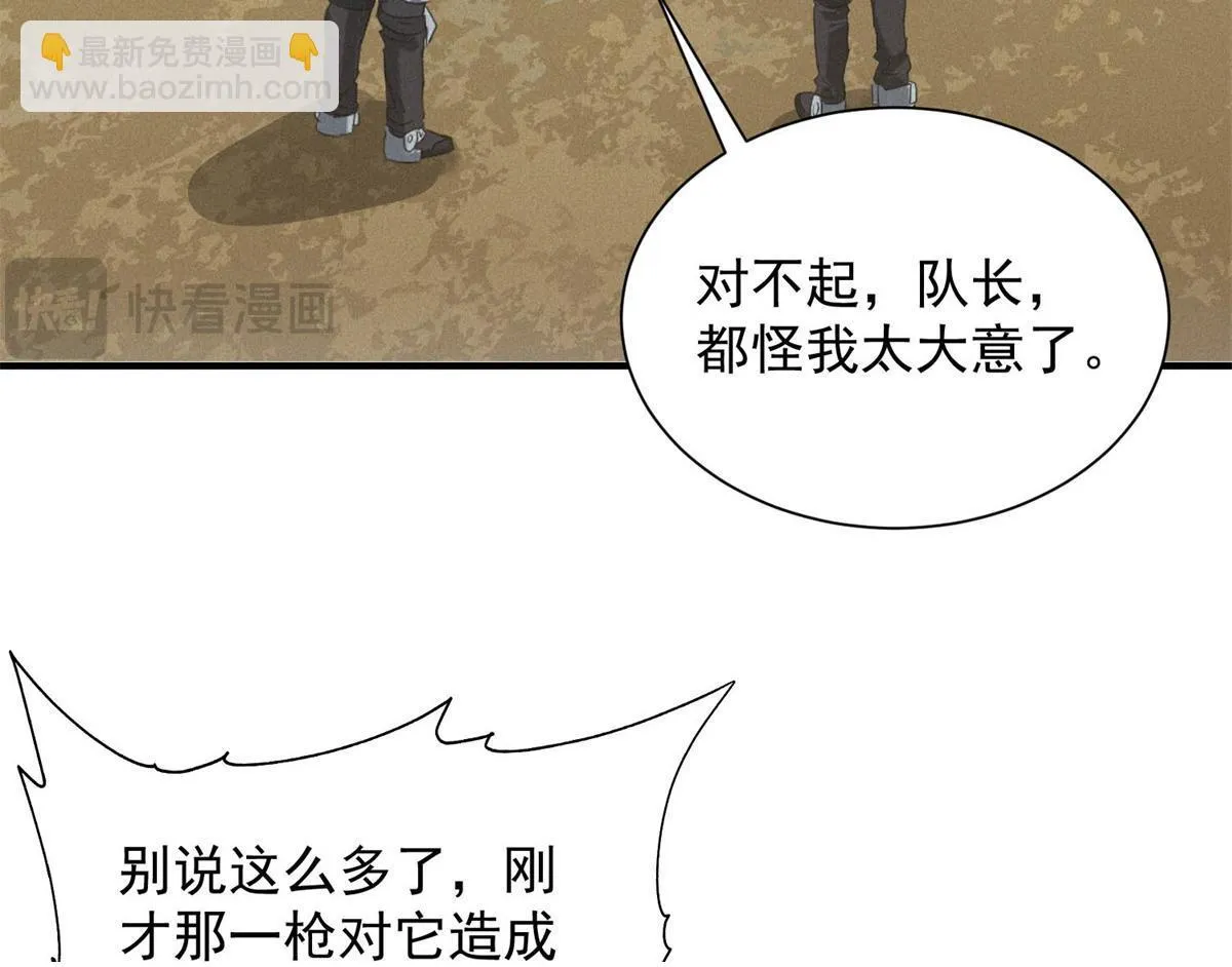 第22话 变异蛇 第69页