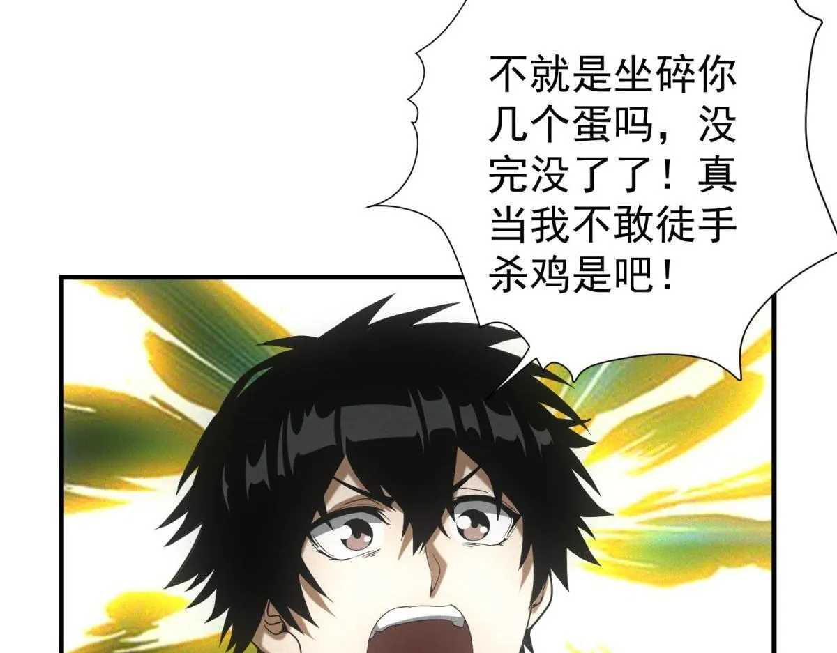 第23话 徒手杀鸡 第19页