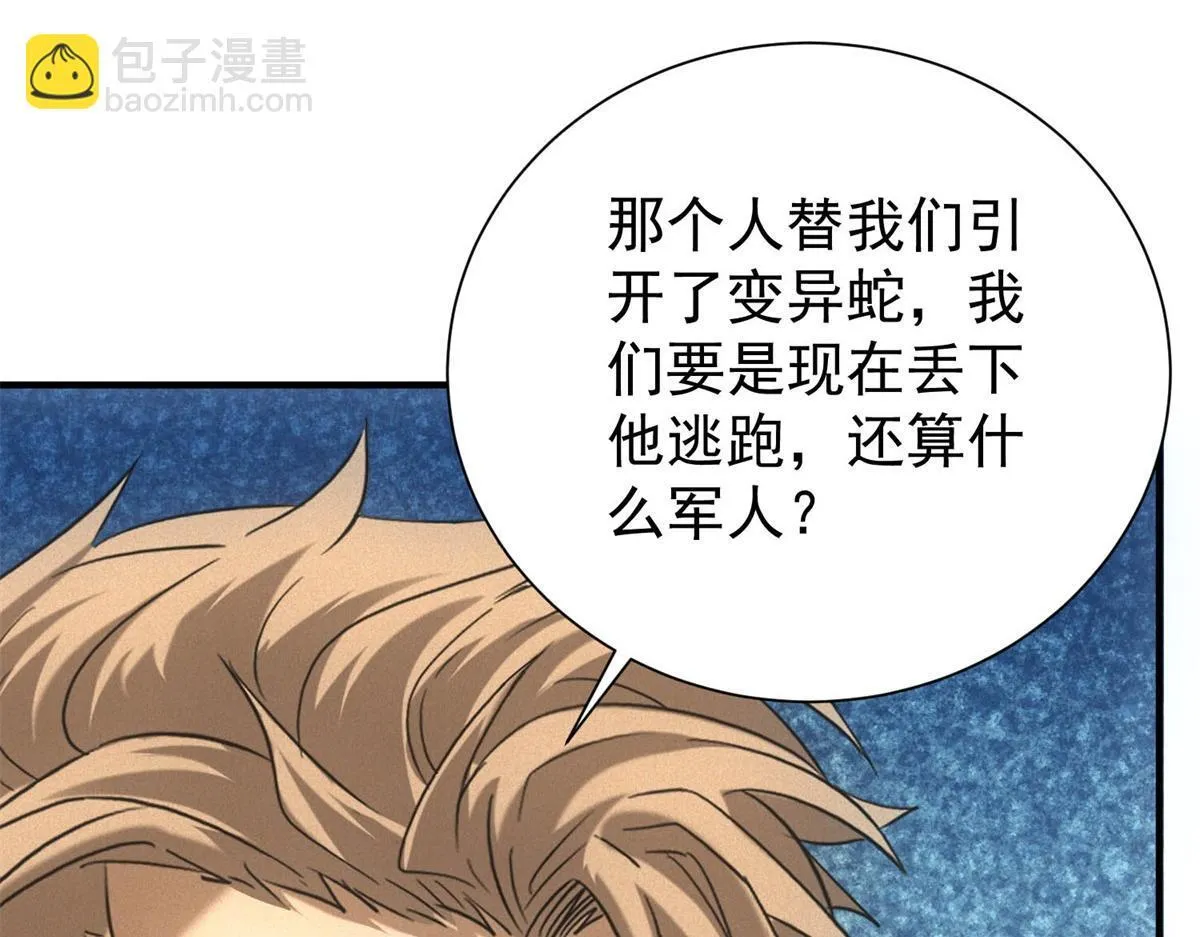 第23话 徒手杀鸡 第87页