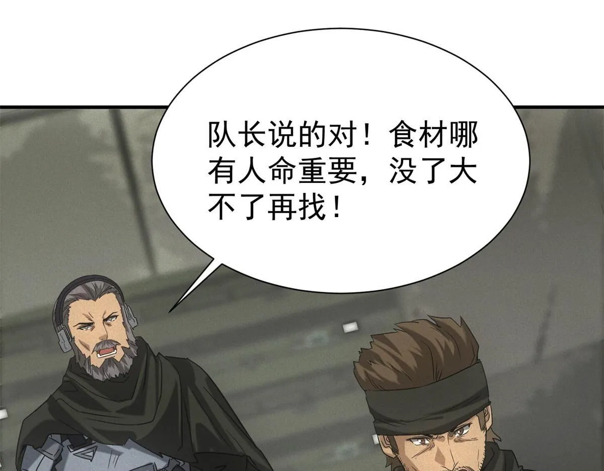 第23话 徒手杀鸡 第91页