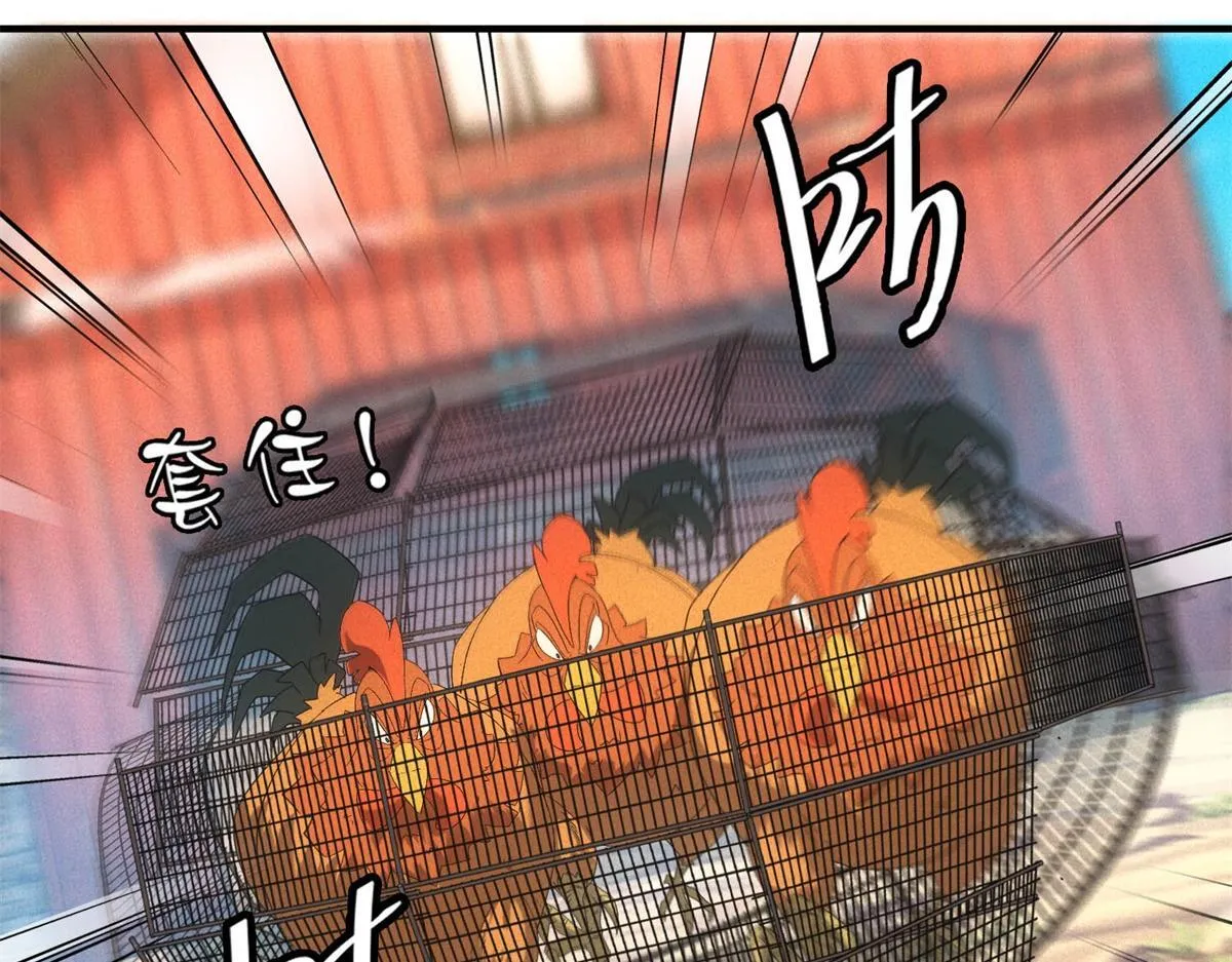 第23话 徒手杀鸡 第122页