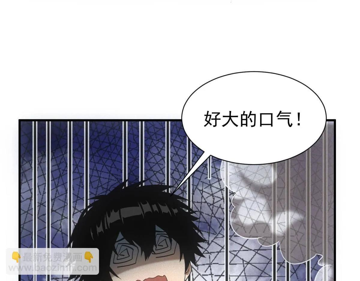 第24话 地摊升级 第19页