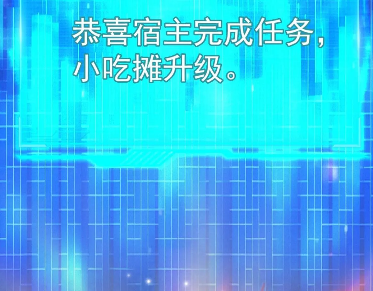 第24话 地摊升级 第52页